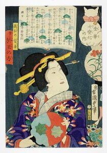 Art hand Auction 金華七変化の内 義弘の愛妾 実ハ於玉の方 (役者絵) 国貞画, 絵画, 浮世絵, 版画, 歌舞伎絵, 役者絵