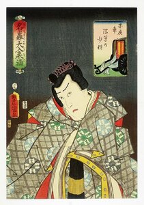 Art hand Auction Meigodai Iriki Mitsuru Kunihisa Mayor General de Fukakusa (foto del actor) Pintado por Toyokuni III, cuadro, Ukiyo-e, imprimir, imagen kabuki, foto del actor
