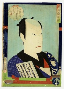 Art hand Auction 写真楽屋鏡 客のあと…薪水 (役者絵 鏡絵) 国周画, 絵画, 浮世絵, 版画, 歌舞伎絵, 役者絵