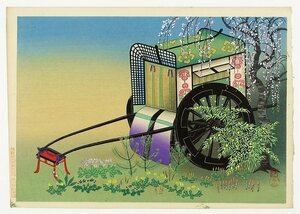 Art hand Auction 大野麦風木版画 御所車 大野麦風画, 絵画, 浮世絵, 版画, 歌舞伎絵, 役者絵