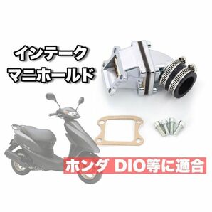 ホンダ ビッグキャブ用 インテークマニホールド スーパー ディオ DIO50 AF34 AF35 AF38 等 バイク メンテナンス パーツ 部品 CHN149の画像5