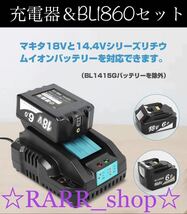 マキタ充電器 DC18RC マキタバッテリー BL1860 makita 急速充電器 DIY マキタ互換品 BL1860b電動工具 リチウムイオンバッテリー 互換 1_画像1