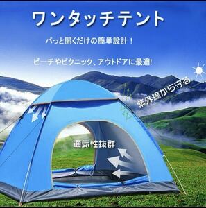 ワンタッチテント 2-3人用 ブルー アウトドア用品 キャンプテント SS