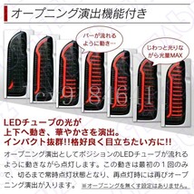 ハイエース 200系 LED テールランプ テールライト シーケンシャルウインカー フルLED レッド ブラック 1型 2型 3型 4型 5型 6型_画像5