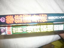 拳銃護身と歩兵装備図鑑の２冊_画像3