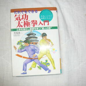 気功太極拳入門の画像1