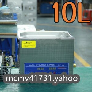 「81SHOP」 超音波洗浄器 超音波クリーナー 洗浄機 パワフル 10L 温度/タイマー 設定可能 強力 業務用