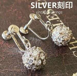 【SILVER刻印】ビジュー　シルバーアクセサリー　ヴィンテージ イヤリング