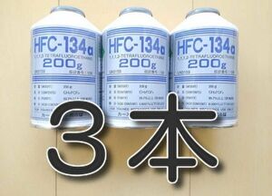 カーエアコンガス フロンガス カークーラーガス エアコン冷媒 HFC-134a サービス缶 ガスチャージ HFC 134a