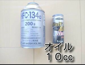 カーエアコンオイル 134aフロンガス 冷媒 クーラーガス補充 オイル補充 カーエアコンガス エアコンガス R134a