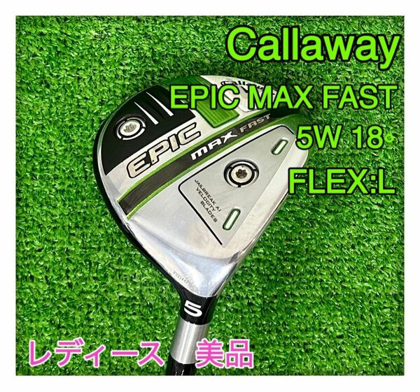 ◆美品レディース◆EPICMAXFAST 5W　L