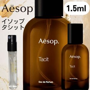 【1.5ml】タシット イソップ Aesop お試し 新品