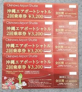 [ daikokuya shop : free shipping ] Okinawa air port Shuttle 2 times passenger ticket 4 pieces set time limit 2024 year 9 month 30 day most short same day shipping 