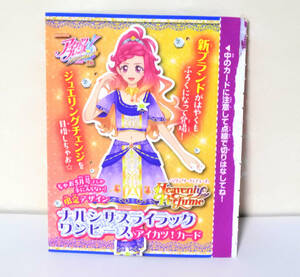 ちゃお 2019年5月号 付録 アイカツ!カード アイカツフレンズ ナルシサスライラックワンピース 新品 未使用　限定デザイン