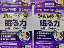 2個　ナイトミン　眠る力　15日分　快眠　サプリ　睡眠　疲労感　小林製薬_画像1