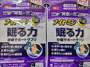 2個　ナイトミン　眠る力　15日分　快眠　サプリ　睡眠　疲労感　小林製薬