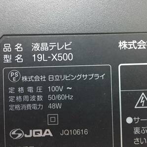 ◎HITACHI 日立 19L-X500 液晶テレビ 19型 【リモコン B-CASカード付き】の画像7