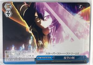 N8-00147 【未使用】 夜空の剣 CR SAO/S100-099 ヴァイスシュヴァルツ アニメ ソードアート・オンライン 10th Anniversary