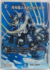 N7-01487 【未使用】 DM23-EX2 超33/超38 月光電人オボロカゲロウ C-foil デュエルマスターズ 頂上決戦!!デュエキングMAX 2023