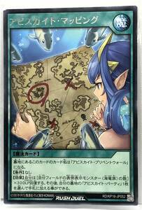 N3-02460 【未使用】 RD/KP16-JP052 アビスカイト・マッピング R レア 遊戯王 ラッシュデュエル　超越のトランザム