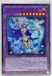 N3-00870 POTE-JP044 ジェムナイトレディ・ローズ・ダイヤ SR スーパーレア 遊戯王 デュエルモンスターズ POWER OF THE ELEMENTS