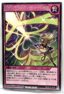 N3-02479 【未使用】 RD/KP16-JP065 秘密FILE3000-ファイナル惨劇 R レア 遊戯王 ラッシュデュエル　超越のトランザム