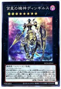 N3-01615 【未使用】 RC04-JP041 宵星の機神ディンギルス SR スーパーレア 遊戯王 RARITY COLLECTION 25th EDITION