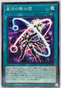 N3-01497 【未使用】 CYAC-JP064 星守の騎士団 N ノーマル 遊戯王 デュエルモンスターズ CYBERSTORM ACCESS