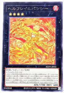 N3-02013 【未使用】 AGOV-JP043 ヘルフレイムバンシー R レア 遊戯王 AGE OF OVERLORD