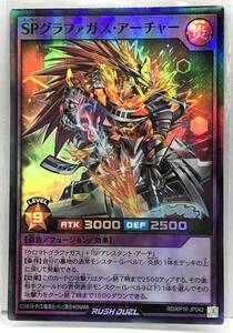 N3-02465 【未使用】 RD/KP16-JP042 SPグラファガス・アーチャー SR スーパーレア 遊戯王 ラッシュデュエル　超越のトランザム