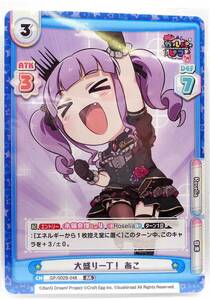 N6-00269 未使用 GP/002B-048 大盛り一丁！ あこRR BanG Dream! ガルパ☆ピコ 大盛り 【 Reバース For you 】