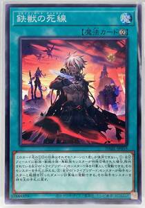 N3-01067 【未使用】 DABL-JP055 鉄獣の死線 N ノーマル 遊戯王 デュエルモンスターズ DARKWING BLAST