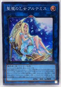 N3-01580 【未使用】 RC04-JP050 聖魔の乙女アルテミス SR スーパーレア 遊戯王 RARITY COLLECTION 25th EDITION