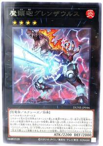 N3-01859 【未使用】 DUNE-JP046 魔頭砲グレンザウルス R レア 遊戯王 DUELIST NEXUS