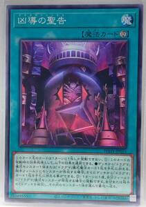 N3-01257 【未使用】 PHHY-JP055 凶導の聖告 N ノーマル 遊戯王 PHOTON HYPERNOVA