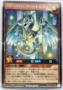 N3-02165 【未使用】 RD/KP15-JP005 ストライピング・ワイバーン R レア 遊戯王 ラッシュデュエル　闇黒のレッドリブート