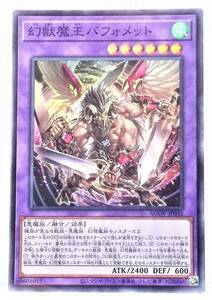 N3-02007 【未使用】 AGOV-JP032 幻獣魔王バフォメット SR スーパーレア 遊戯王 AGE OF OVERLORD