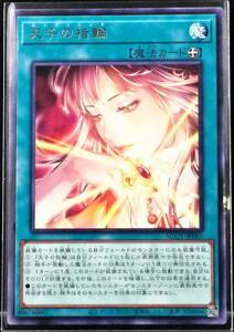 N3-01998 【未使用】 AGOV-JP065 天子の指輪 R レア 遊戯王 AGE OF OVERLORD