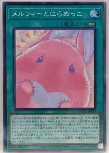 メルフィーとにらめっこ POTE-JP063 遊戯王OCG POWER OF THE ELEMENTS