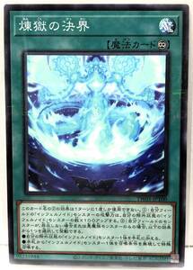 N3-02323 【未使用】 TW01-JP100 煉獄の決界 P-N パラレルノーマル 遊戯王 TERMINAL WORLD