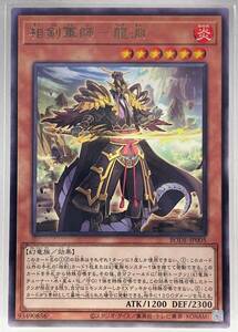 N3-01029 【未使用】 BODE-JP005 相剣軍師-龍淵 R 遊戯王 OCG デュエルモンスターズ BURST OF DESTINY