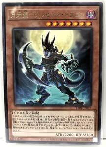 N3-02425 【未使用】 LEDE-JP027 月牙龍-クレセント・ドラゴン R レア 遊戯王 LEGACY OF DESTRUCTION