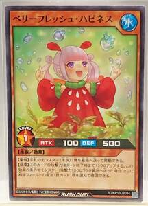 N3-00999 【未使用】 RD/KP10-JP034 ベリーフレッシュ・ハピネス N ノーマル 遊戯王 ラッシュデュエル　デッキ改造パック 破滅のレクイエム