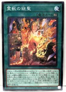 N3-02283 【未使用】 TW01-JP125 霊獣の継聖 P-N パラレルノーマル 遊戯王 TERMINAL WORLD