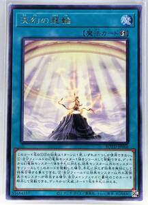 N3-01127 【未使用】 ROTD-JP066 天幻の龍輪 R レア 遊戯王 デュエルモンスターズ RISE OF THE DUELIST