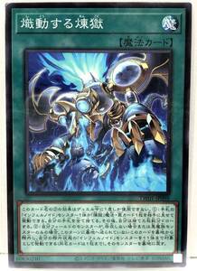 N3-02276 【未使用】 TW01-JP099 熾動する煉獄 P-N パラレルノーマル 遊戯王 TERMINAL WORLD