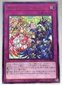 N3-01034 【未使用】 BODE-JP078 聖邪のステンドグラス R 遊戯王 OCG デュエルモンスターズ BURST OF DESTINY