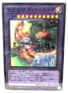 N3-02214 【未使用】 TW01-JP139 聖霊獣騎 ガイアペライオ P-SR パラレルスーパーレア 遊戯王 TERMINAL WORLD