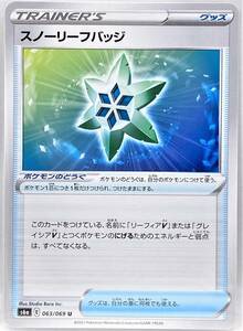 N1-00851 【未使用】 S6a 063/069 スノーリーフバッジ U ポケモンカードゲーム ソード＆シールド 強化拡張パック イーブイヒーローズ