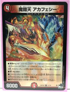 N7-01492 DM23-RP4X 21/74 魔鎧天 アカフェシー(アドレナリンVer.) R-foil デュエルマスターズ アビス・レボリューション 第4弾